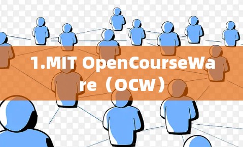1.MIT OpenCourseWare(OCW) 1.MIT OpenCourseWare(OCW)