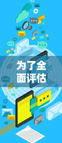 为了全面评估加速器网络的速度,您可以按照以下步骤进行测试 为了全面评估加速器网络的速度,您可以按照以下步骤进行测试