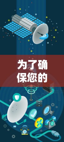 为了确保您的VPN网络通道运行良好,以下是分步骤的测试指南,帮助您全面检查和解决可能的问题 为了确保您的VPN网络通道运行良好,以下是分步骤的测试指南,帮助您全面检查和解决可能的问题