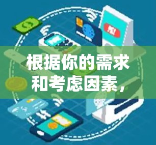 根据你的需求和考虑因素,以下是针对手机VPN的推荐 根据你的需求和考虑因素,以下是针对手机VPN的推荐
