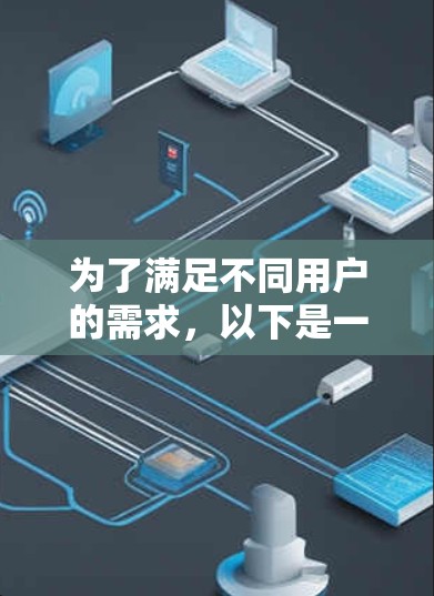 为了满足不同用户的需求,以下是一些全球节点查询工具的详细分析和适用场景 为了满足不同用户的需求,以下是一些全球节点查询工具的详细分析和适用场景